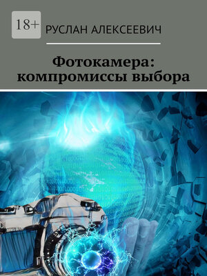 cover image of Фотокамера